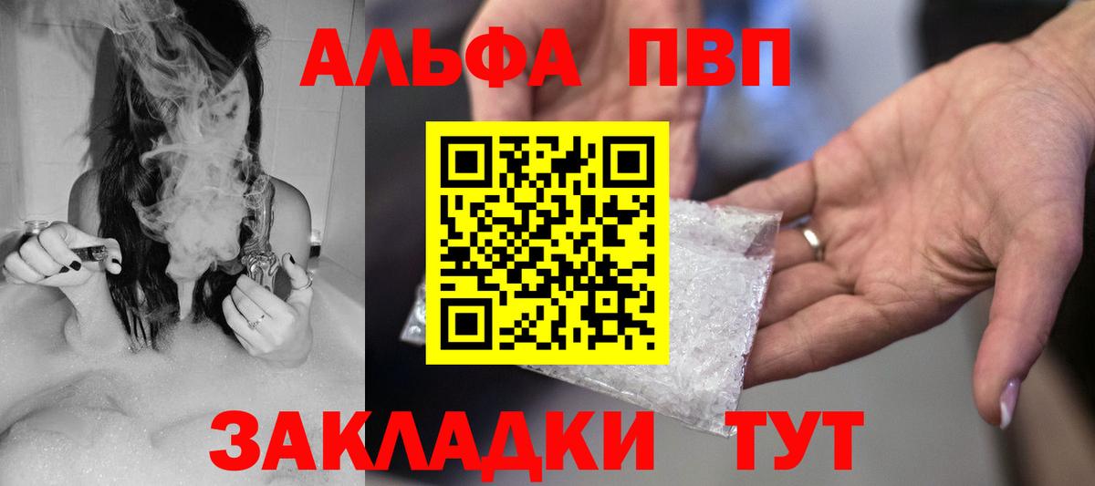 APVP Соль  А ПВП СК КРИС  купить наркотик  Вход с VPN  Alpha PVP  Альфа ПВП Соль  Конаково 