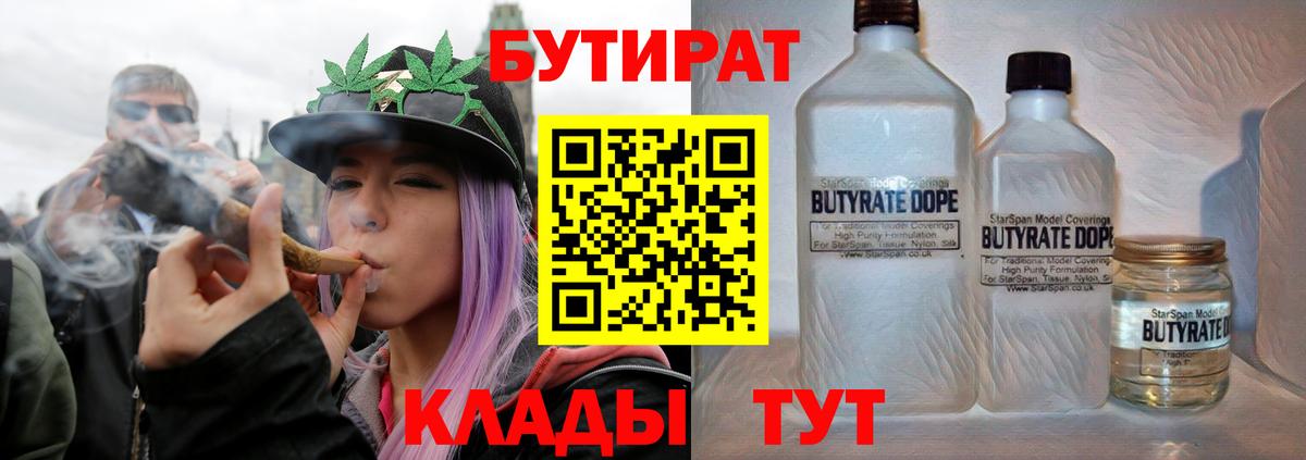 Конаково  Бутират  Вход с VPN  Бутират BDO 