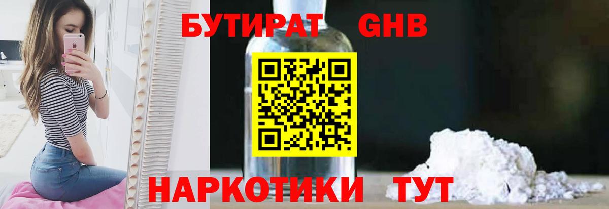 Бутират оксибутират Конаково