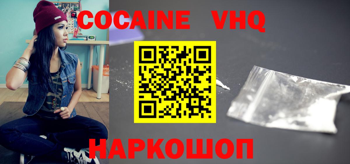 Конаково  Cocaine  COCAIN 97%  Вход с VPN  КОКАИН Fish Scale 