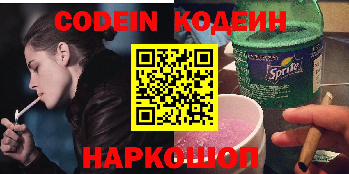 Кодеиновый сироп Lean напиток Lean (лин)  Вход с VPN  Кодеин напиток Lean (лин)  Конаково 