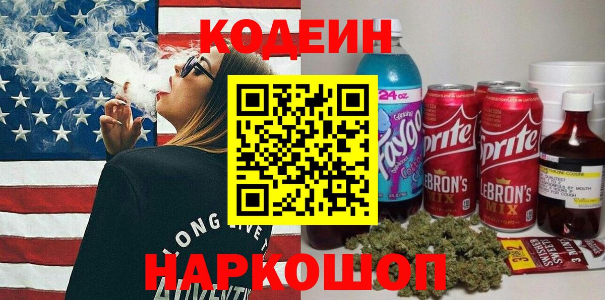Кодеиновый сироп Lean напиток Lean (лин) Конаково