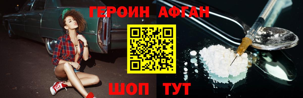 Героин Heroin Конаково