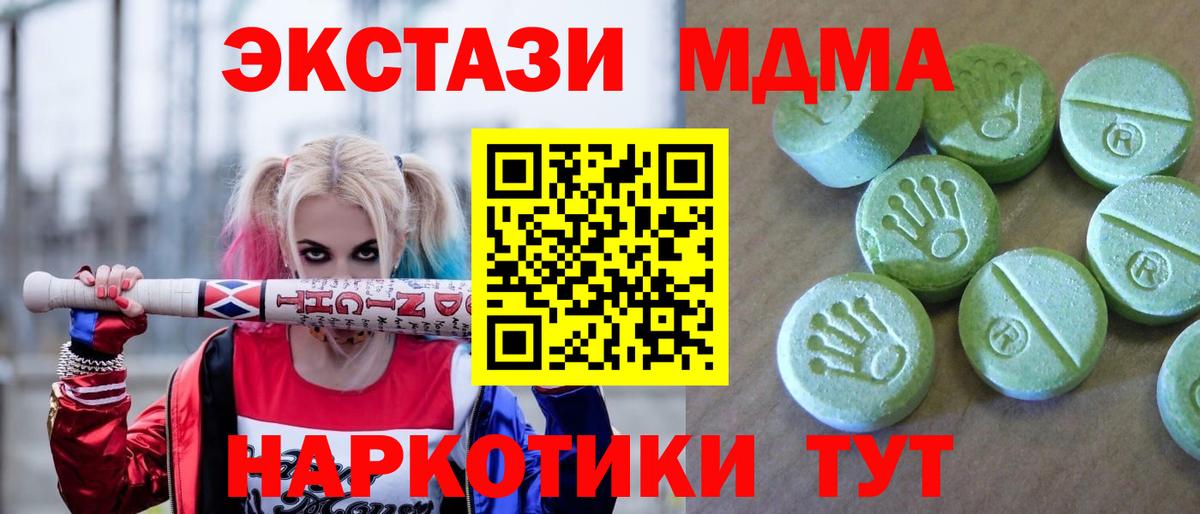 МДМА  MDMA Molly  MDMA crystal  Вход с VPN  Конаково 