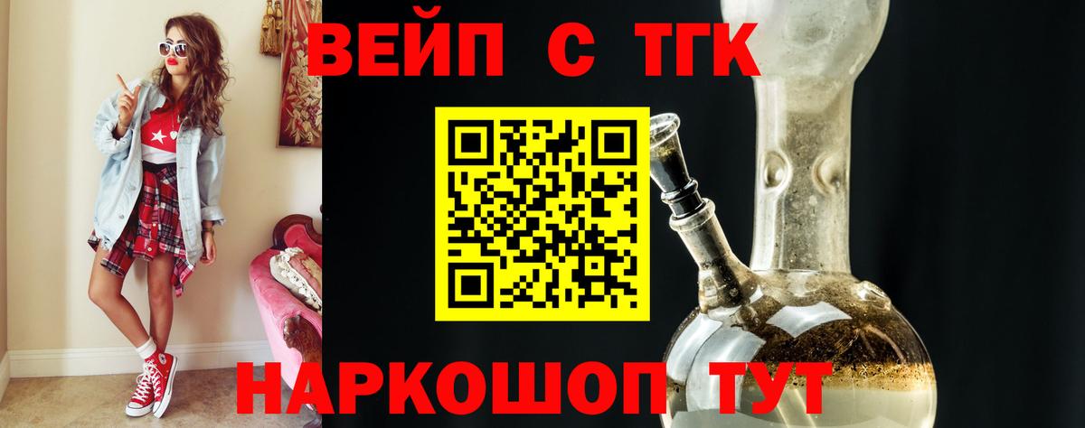 ТГК вейп Конаково
